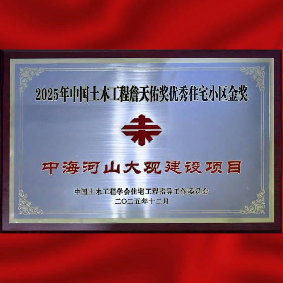 中海宏洋呼市河山大观应用汉纳材料NABO纳米地暖